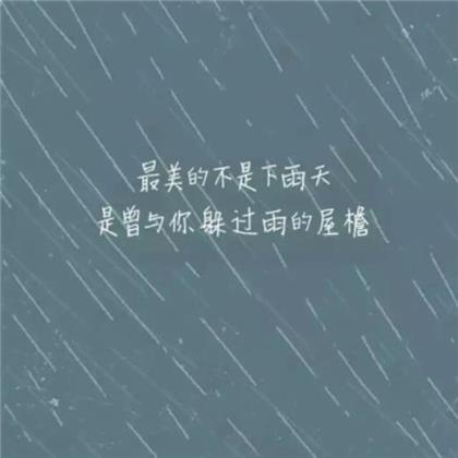 八字说说唯美伤感句子