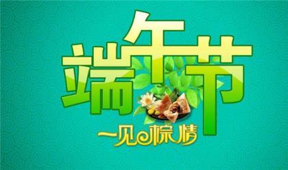 端午节给客户发微信(端午节客户祝福短信)